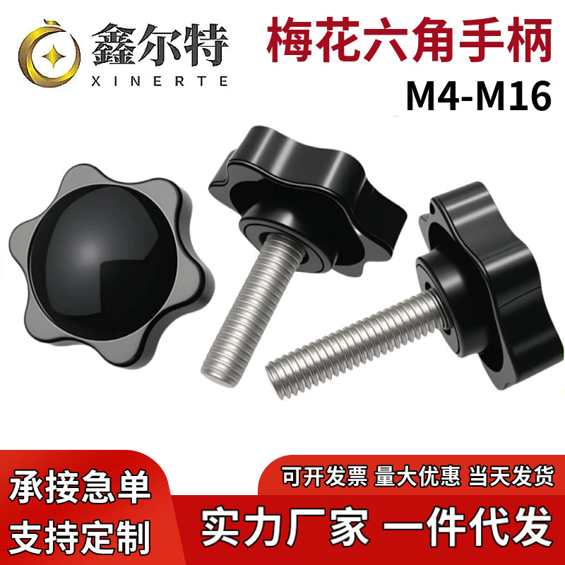 Plum blossom handle screw plastic head hand screw plastic screw Star handle knob adjustable bolt factory direct sale Plum blossom handle screw plastic head hand screw plastic screw Star handle knob adjustable bolt factory direct sale