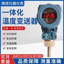 高精度一体化温度变送器4-20MA防爆数显工业热电阻PT100传感器