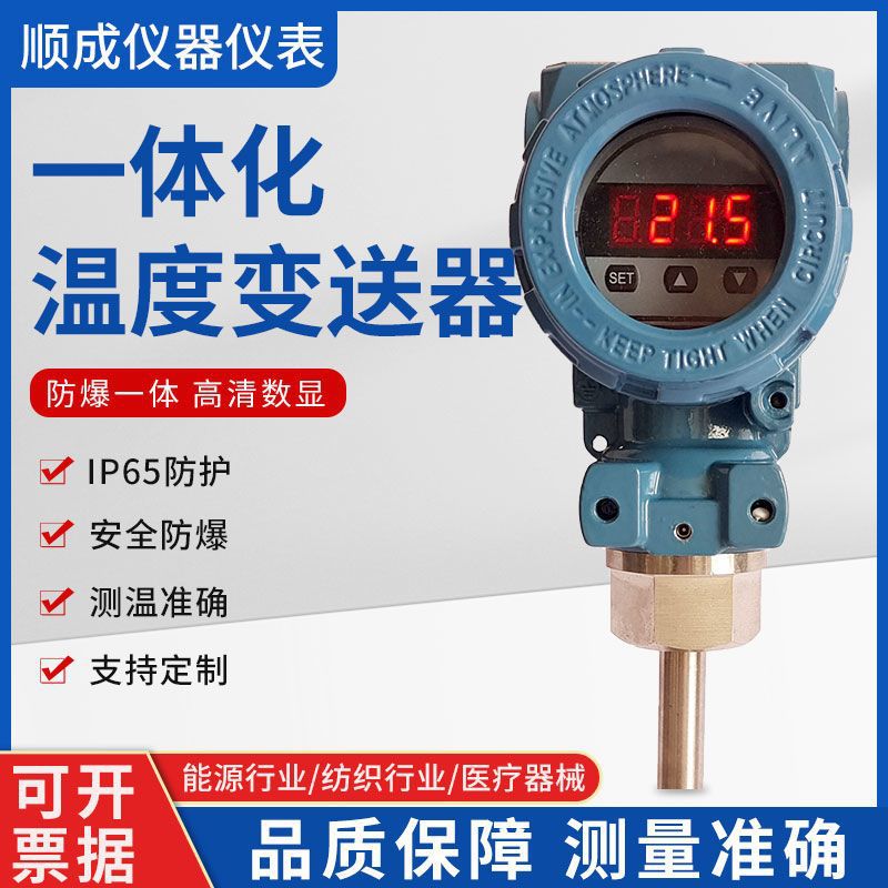 高精度一体化温度变送器4-20MA防爆数显工业热电阻PT100传感器