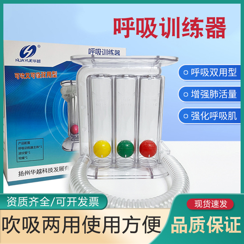Copd Breathing Trainer, Kidsren's Three-Ball Lung Capacity Exerciser, Middle-Aged and Elderly Lung Function Exercise Rehabilitation Copd Breathing Trainer, Kidsren's Three-Ball Lung Capacity Exerciser, Middle-Aged and Elderly Lung Function Exercise Rehabilitation