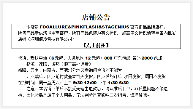 【线上付款专用链接】 FOCALLRUE & PINKFLASH & STAGENIUS彩妆