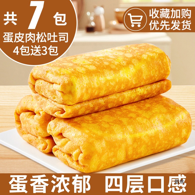 Egg skin toast meat pine roll sandwich bread card whole box Erton breakfast food cake sandwich snacks wholesale