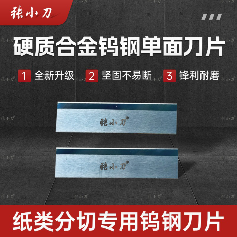 钨钢刀片牛皮纸珠光膜不干胶划线机分切机硬质合金刀片锋利耐磨
