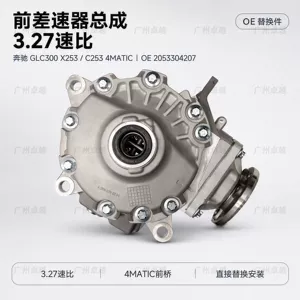 Suitable for Mercedes-Benz C-Class W205 E-Class W213 4Matic Front Differential Assembly with 3.27 Gear Ratio