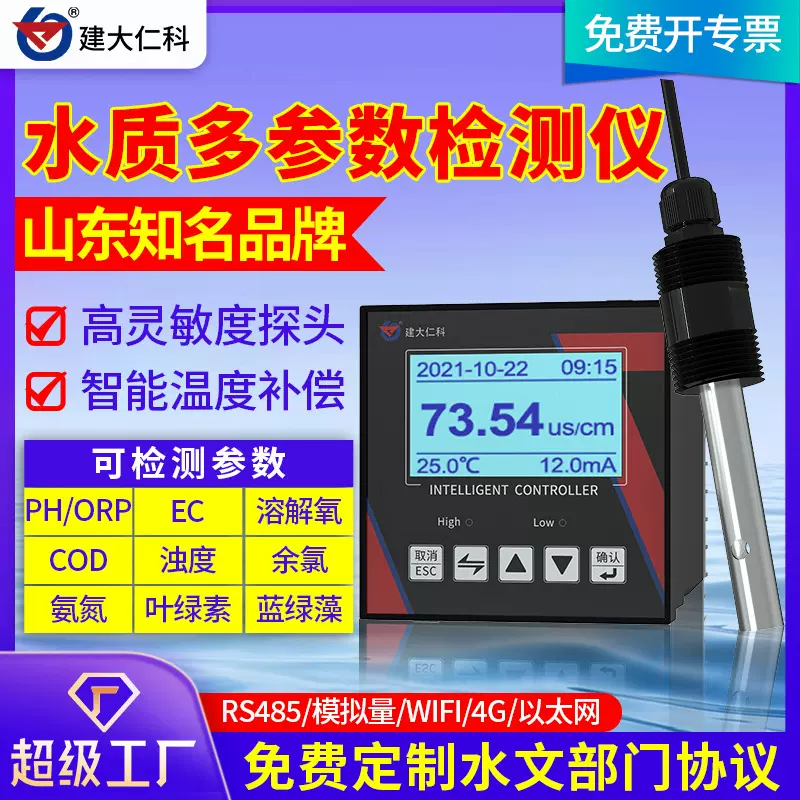 定制水质多参数传感器PH氨氮COD溶解氧浊度余氯悬浮物水质检测仪