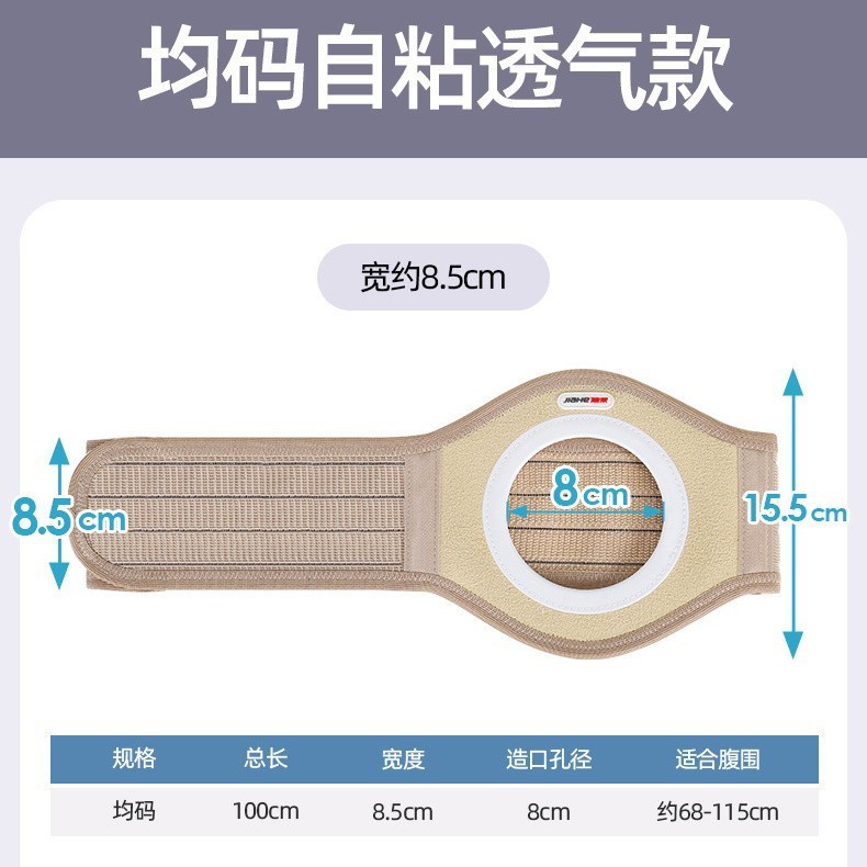 人工肛門腹帯、幅広弾性人工肛門バッグ、シャーシ固定ベルト、横疝気防止ケア、開口部、通気性ウエスト、卸売|undefined
