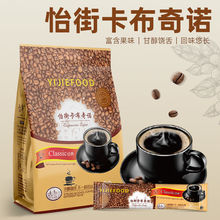 卡布奇諾咖啡粉批發三合一冷萃特濃原味拿鐵商用速溶咖啡廠家直銷