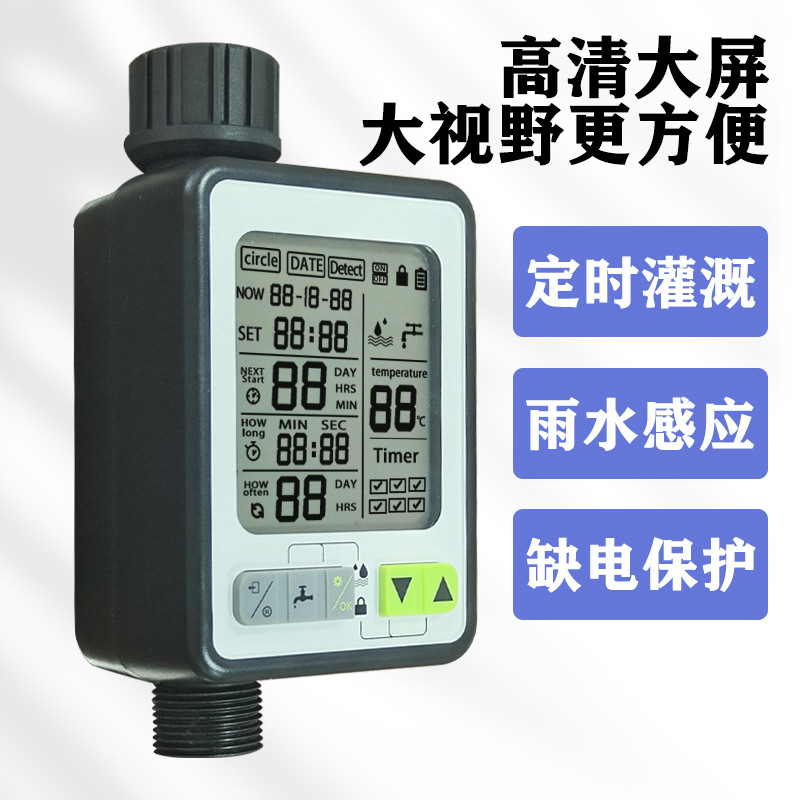 花园阳台全自动浇花器浇水高清大屏幕定时智能灌溉控制器