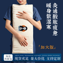 盐婆加大电加热婆海盐理疗袋子粗盐热敷包艾灸肩颈椎腰部膝盖全身