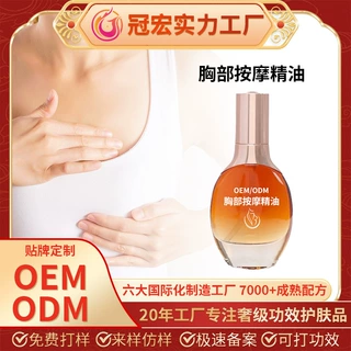 胸部按摩精油身体精华油胸部乳房草本发热精油工厂贴牌定制代加工