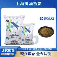 秘鲁进口鱼粉鱼虾泥鳅龙虾饲料狐貉宠物猪鸡用高蛋白营养饲料级