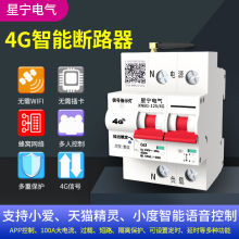 物联网4G智能断路器 易微联APP远程无线遥控总闸电源开关手机定时