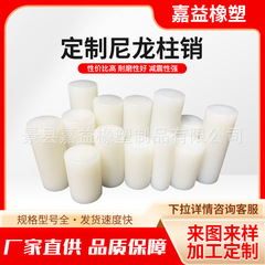 联轴器尼龙销子柱销耐磨塑料棒销尼龙圆柱传动销白色纯尼龙圆棒