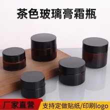 茶色玻璃膏霜瓶 20g面霜瓶50g避光玻璃30g眼霜瓶药膏护肤品分装瓶