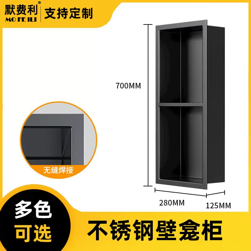 不锈钢壁龛嵌入式无焊点卫生间电视柜浴室金属隔板极简哑光黑