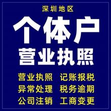 广州个体营业执照代办公司注册企业店铺公众号抖音办理代理记账