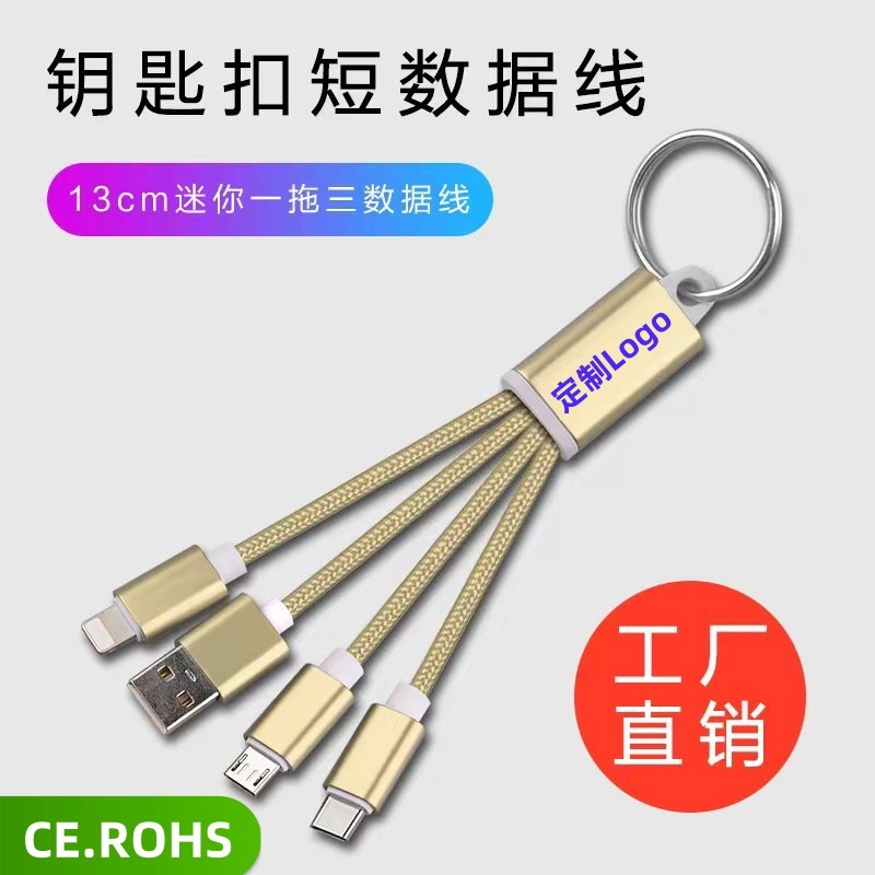 定制礼品款匙扣三合一一拖三充电线适用苹果C口编织线usb充电线