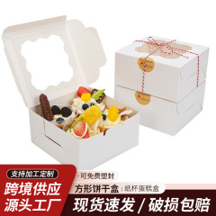 国境を越えた6*6*3インチの白い紙詰まりの窓開けクッキーケースの焙煎洋菓子ケーキケースのデザートケースの正方形