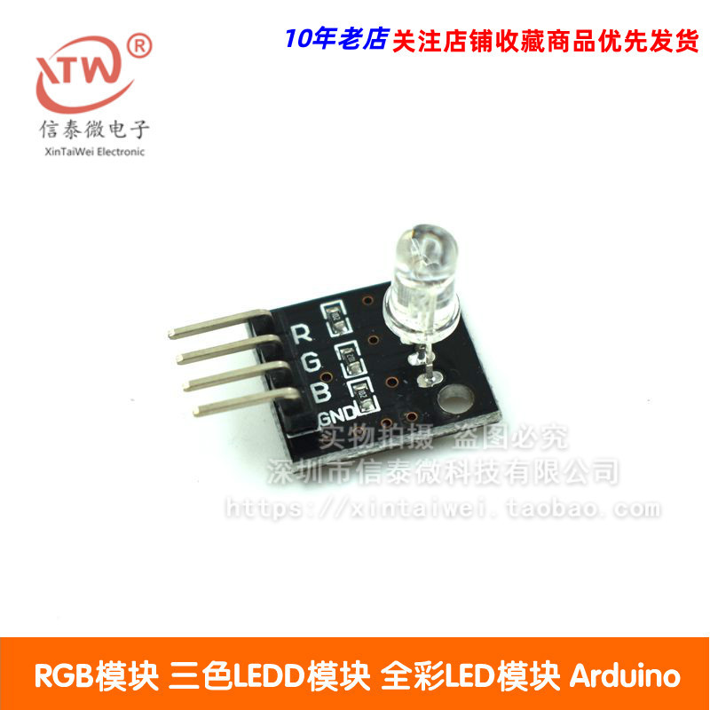 RGB模块 三色LED模块 全彩LED模块