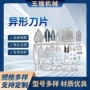 异形弧形月牙不锈钢刀片