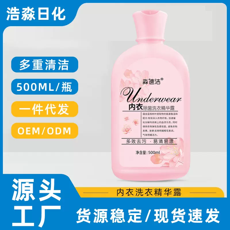 内衣洗衣液量批500mllaundry detergent内衣裤洗衣精华露可定制