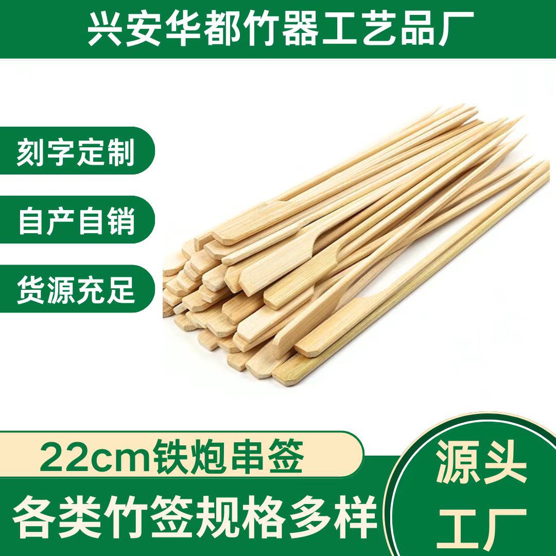 烧烤签子一次性关东煮铁炮串烤面筋串串香22cm竹签厂家批发刻字