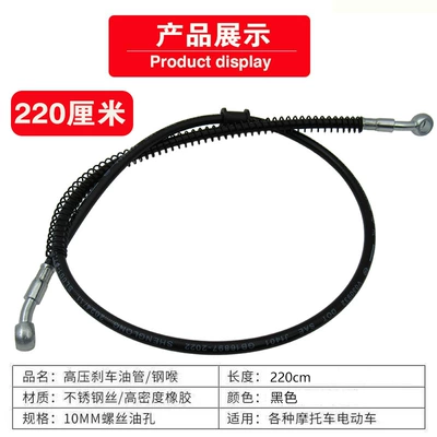 Motorcycle Modified Front and Rear Disc: Other Electric Vehicle Accessories - 220cm-disc-brake-oil-pipe