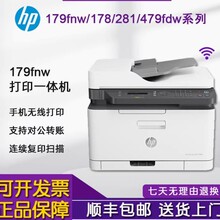 惠普HP179fnw/178nw彩色激光多功能一体机复印扫描传真无线打印机