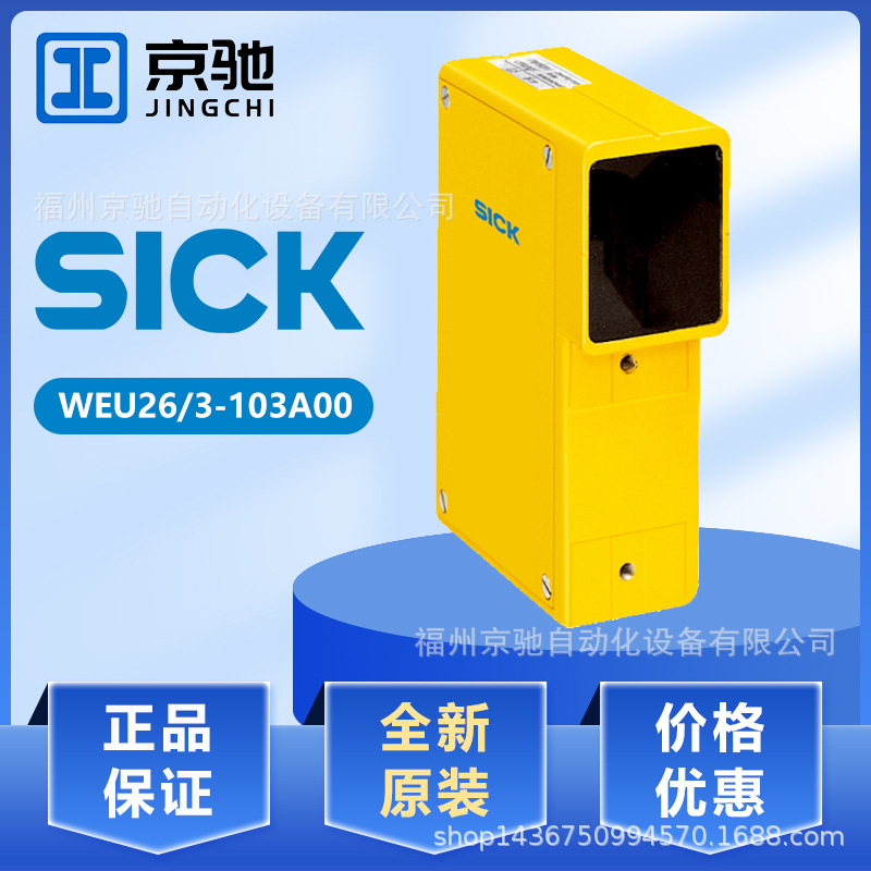 1047985 WEU26/3-103A00全新 WSU26/3-103A00 光电开关现货