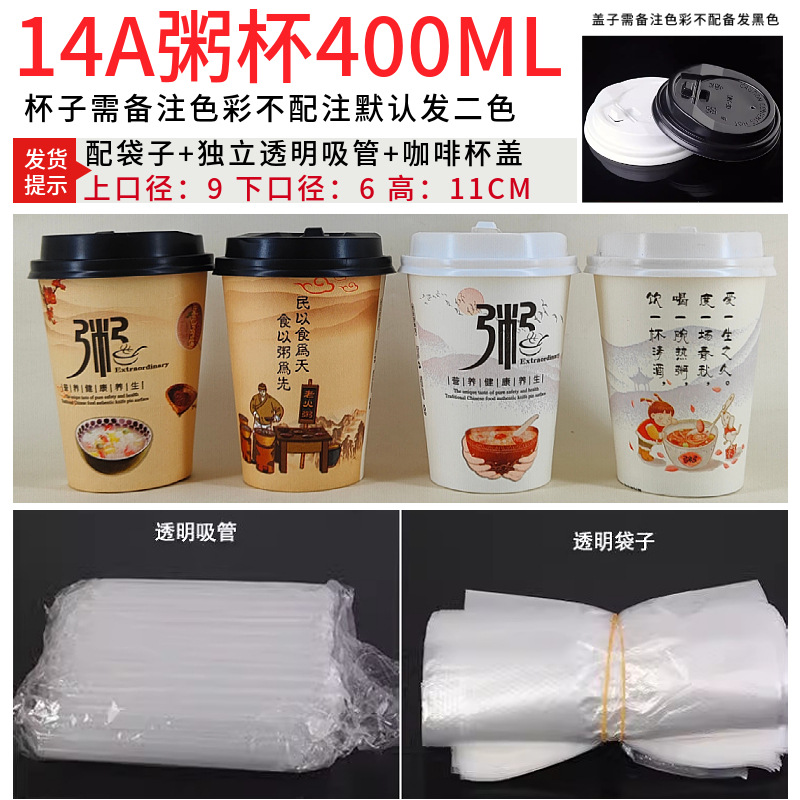 Taza de gachas desechable comercial con cubierta de paja para desayuno taza de embalaje especial para nutrición de arroz delgado taza de papel de gachas de ocho tesoros