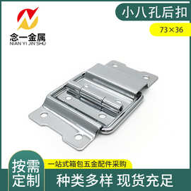 箱包合页 木箱后支撑 八孔后扣 厂家供应铝箱后扣 工具箱合页