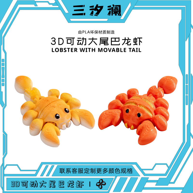 Cross-Border Hot-Selling 3D Printed Big-Tailed Lobster Joints Movable Decompression Toys Kidsren's Educational Decorative Ornaments
