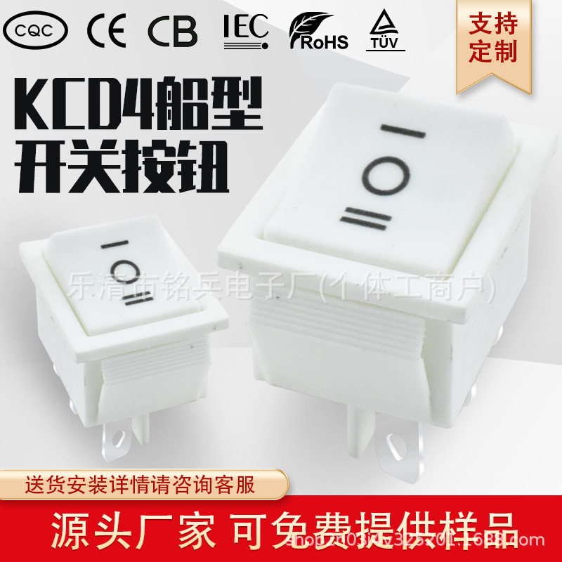 KCD4 白色 3脚3档 安装31*25mm 16A 250V 机箱 蒸烤炉 大电流开关