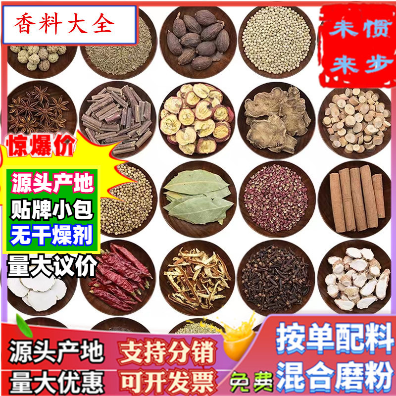 调料香料大全250g花椒八角桂皮香叶卤肉配方白蔻草果炖肉扣