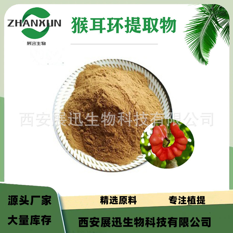 猴耳环提取物 10:1三角青植物提取原料 展迅生物 现货销售
