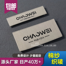 定制商标棉纱织唛杏色唛头布标签女装吊牌服装厂家直销 衣服领标