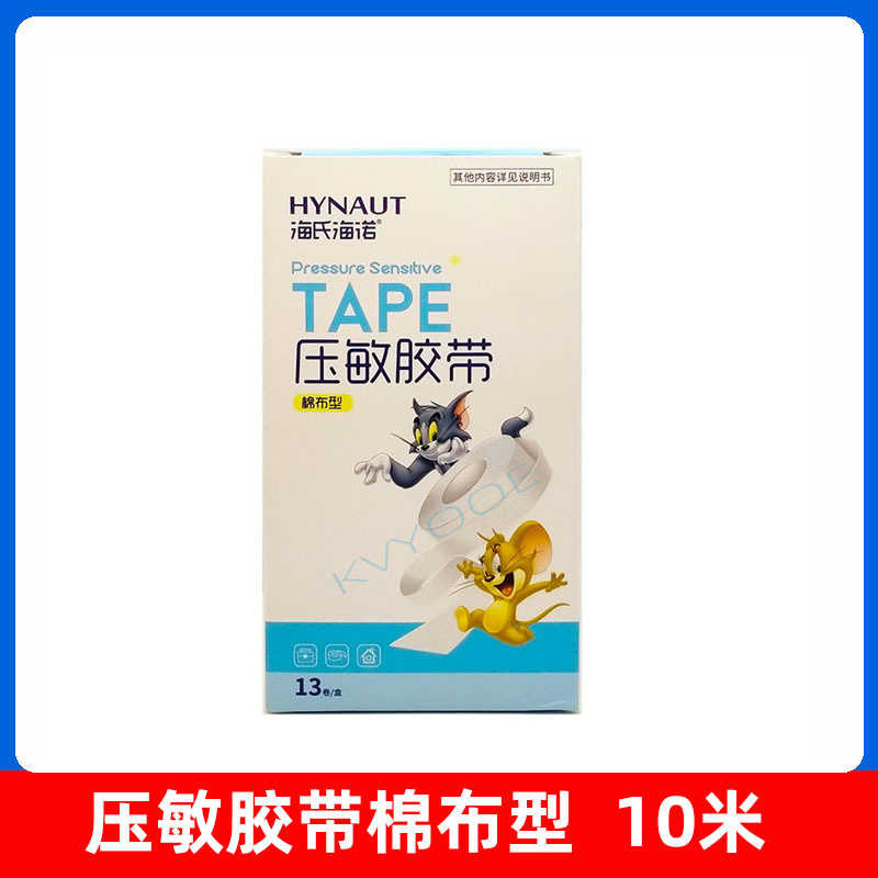 海氏海诺压敏胶带0.9×1000cm 医用胶带棉布型13卷1盒易撕胶布