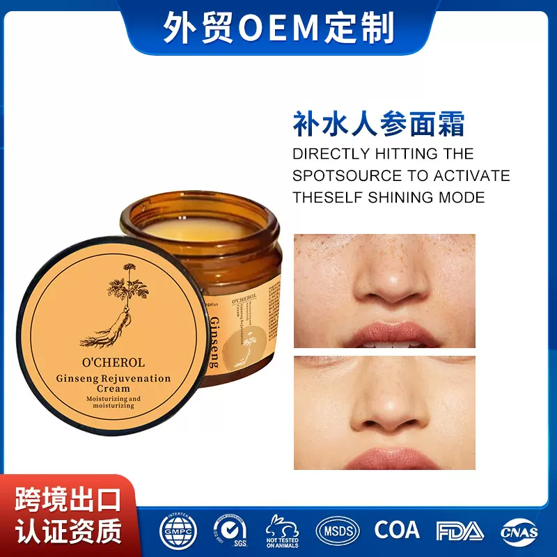 跨境专供外贸紧致保湿补水人参面霜温和润肤不粘腻人参面霜定制