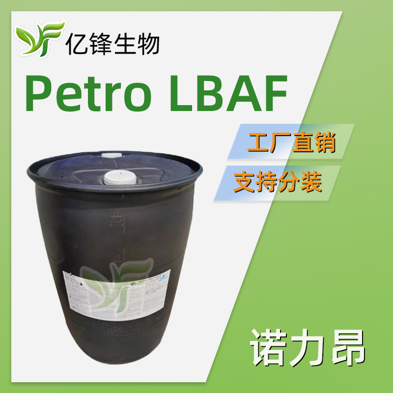 原阿克苏诺贝尔 Petro LBAF 阴离子表面活性剂 润湿 高泡地毯清洗
