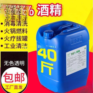 Industrial Alcohol 95 Degree Cupping Barrel Ethanol Liquid Nail Art Liquid Alcohol Fuel Hot Pot 99 Factory Outlet..
