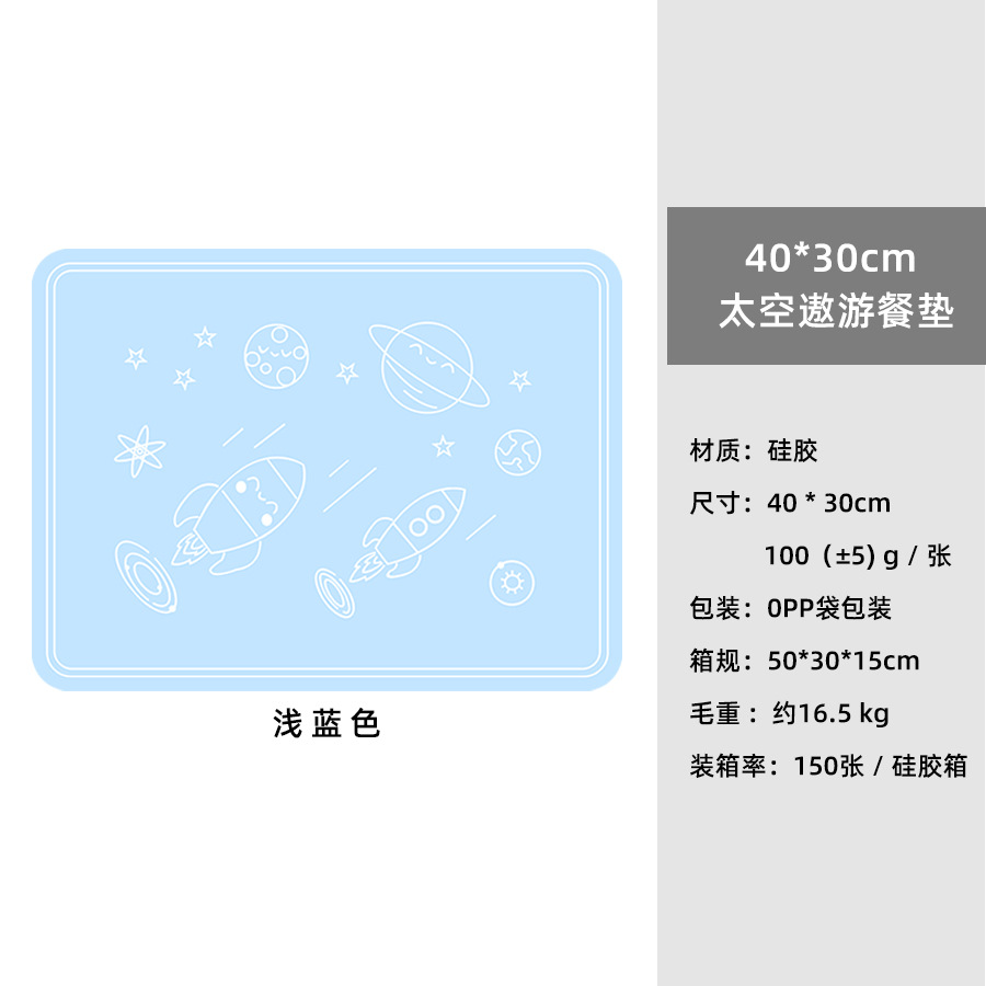 40*30cm 우주 여행 플레이스매트