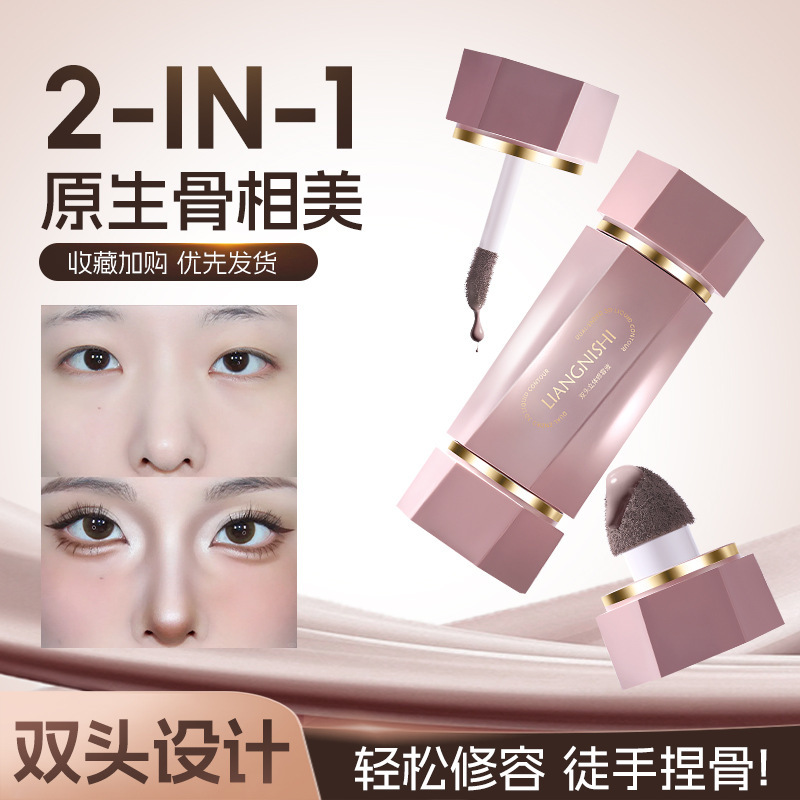 靓妮诗双头立体修容液水润轻薄服帖修饰阴影鼻影轮廓不拔干修容液|undefined