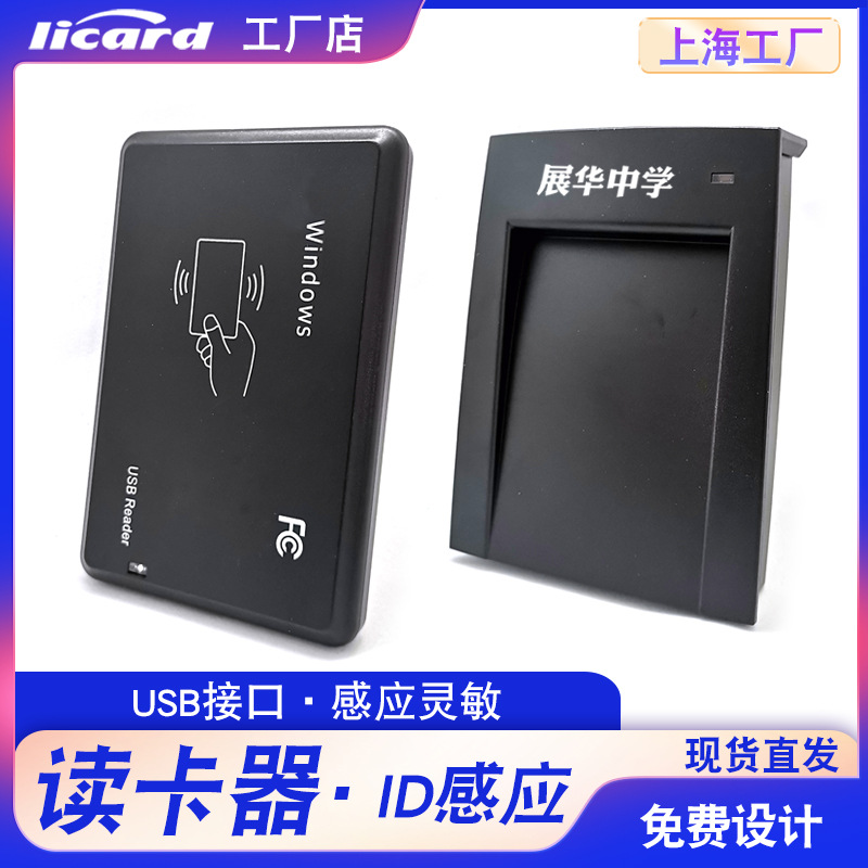 IC读卡器通用USB即插即用读门禁id卡发卡器发卡机免驱动门禁ID卡