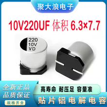 �NƬ늽����10V220UF 6.3*7.7MM SMD�NƬ늽����220UF10V�F؛