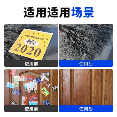 double-sided adhesive sticker remover — Glass agent