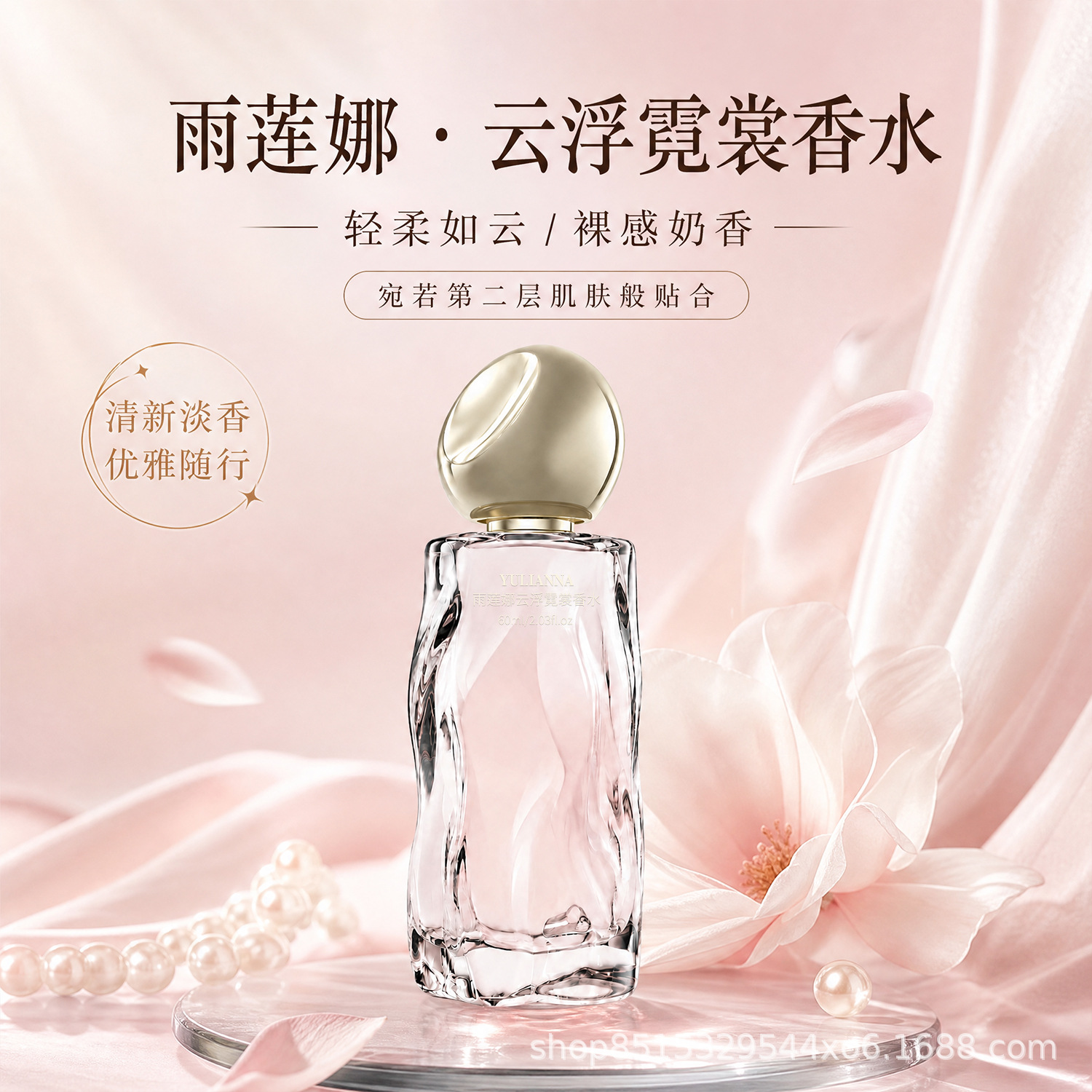 【Ships within 48 hours】YULIANNA Yunfu Nishang Perfume for Women, Long-lasting Fragrance