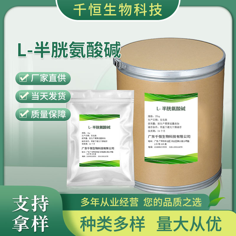 现货批发L-半胱氨酸碱 食品添加用营养强化剂 高含量L-半胱氨酸碱