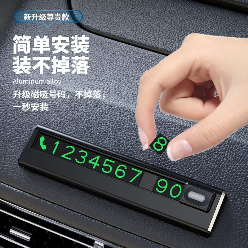 停车号码牌摆件车载挪车号码牌创意隐藏式停车电话号码牌可爱数字