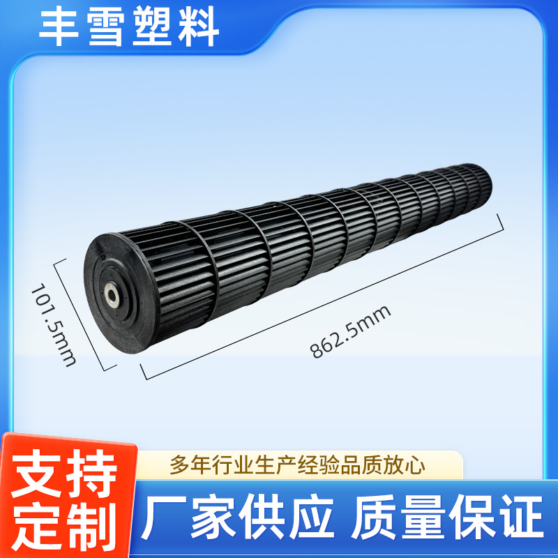 厂家供应空调配件塑料贯流风叶风扇挂机 风机室外机风轮滚筒批发