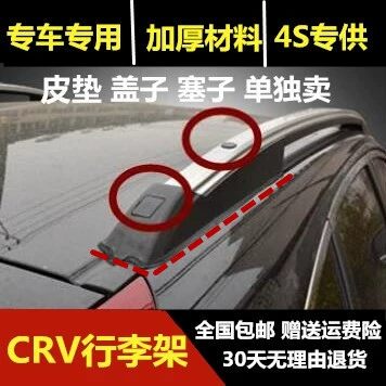 Подходит для 1216 Honda CRV багажник заглушка крышка crv крышка крышка крышка резиновая прокладка крышка фитинги